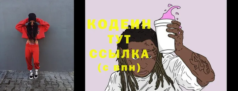 хочу наркоту  Заволжье  Кодеин Purple Drank 